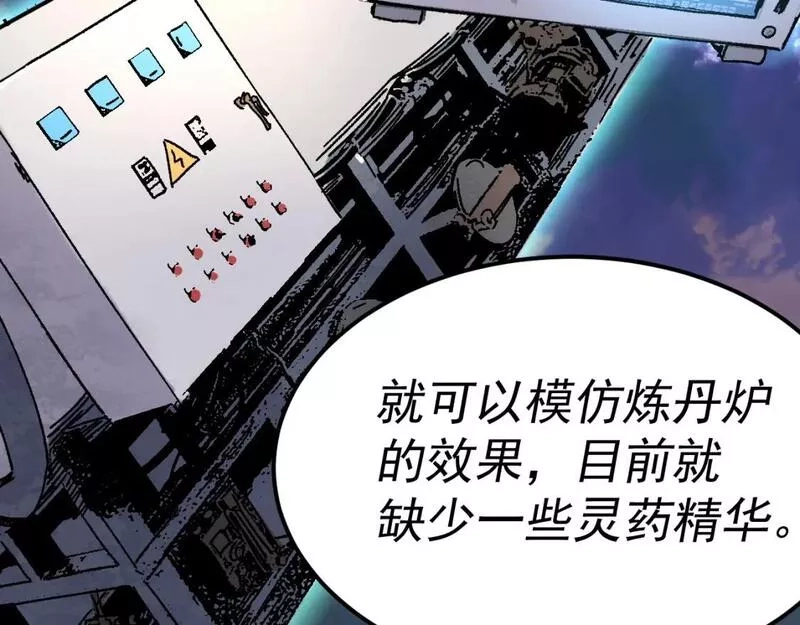我被地球绑架了,第22话 联盟长老,第113张